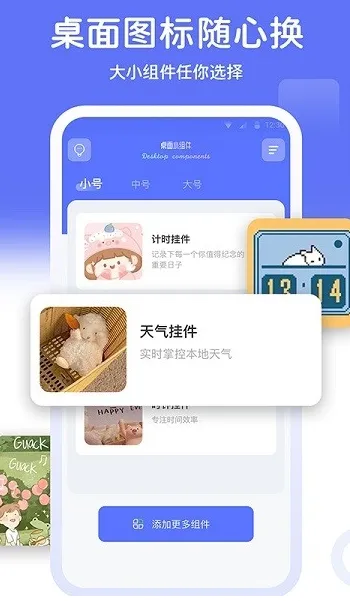 主题小组件美化2025最新版本 主题小组件美化2025最新版本