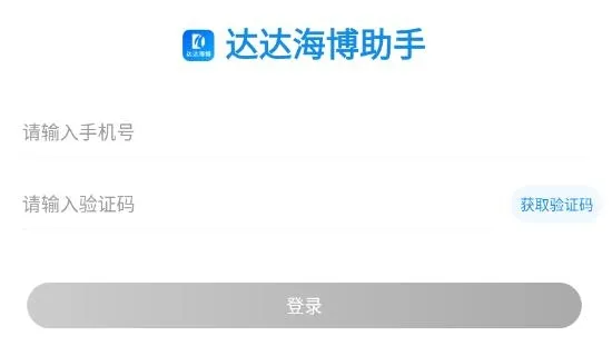 达达海博助手2025官方正版 达达海博助手2025官方正版