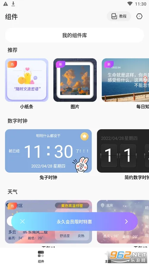 Colorful Widget(桌面小组件) Colorful Widget(桌面小组件)