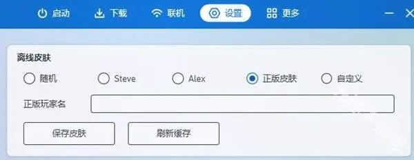 PCL启动器2025下载 PCL启动器2025下载