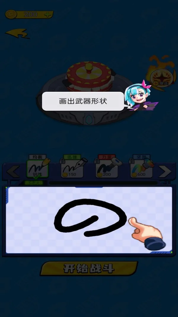 画个大陀螺(画线陀螺对战) 画个大陀螺(画线陀螺对战)