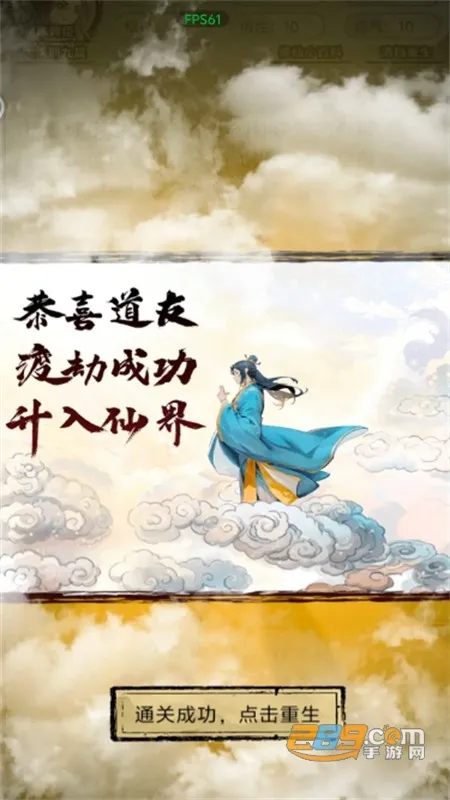 超普通修仙模拟器(修仙模拟器) 超普通修仙模拟器(修仙模拟器)