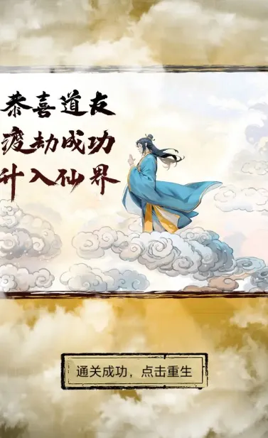 超普通修仙模拟器(修仙模拟器) 超普通修仙模拟器(修仙模拟器)