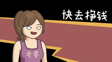 中年失业模拟器最新手机版 中年失业模拟器最新手机版