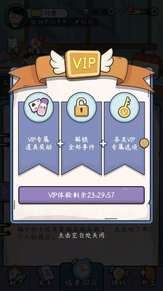 中年失业模拟器最新手机版 中年失业模拟器最新手机版
