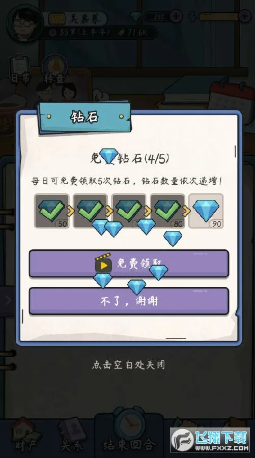中年失业模拟器最新手机版 中年失业模拟器最新手机版