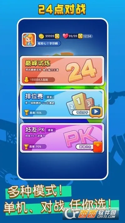 语音对战王(脑力对战游戏) 语音对战王(脑力对战游戏)
