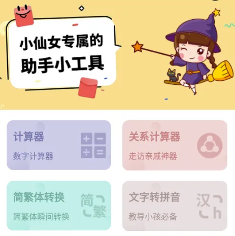 小仙女助手2025官方最新版本 小仙女助手2025官方最新版本