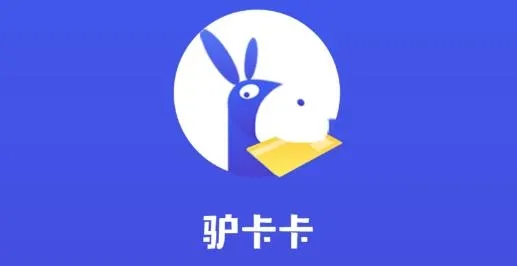 驴卡卡(卡生活管理) 驴卡卡(卡生活管理)