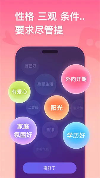 牵手2025下载安装 牵手2025下载安装