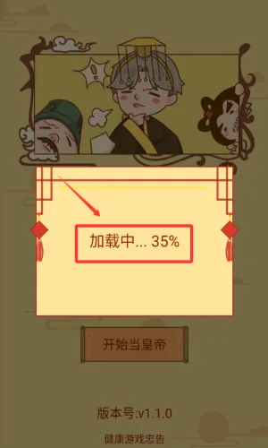 皇上你好蔡啊(模拟当皇帝) 皇上你好蔡啊(模拟当皇帝)