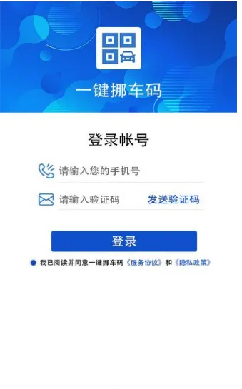 一键挪车码2025官方正版 一键挪车码2025官方正版