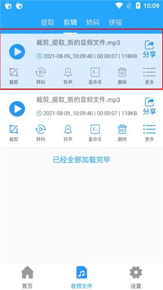 音频剪辑助手(音频剪辑工具) 音频剪辑助手(音频剪辑工具)