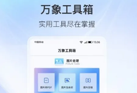万象工具箱安卓版手机版 万象工具箱安卓版手机版