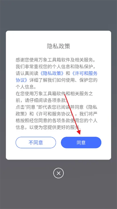 万象工具箱安卓版手机版 万象工具箱安卓版手机版