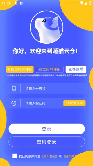 睡猫云仓2025官方最新版本 睡猫云仓2025官方最新版本