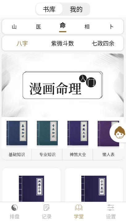 问真八字排盘2025最新版本 问真八字排盘2025最新版本