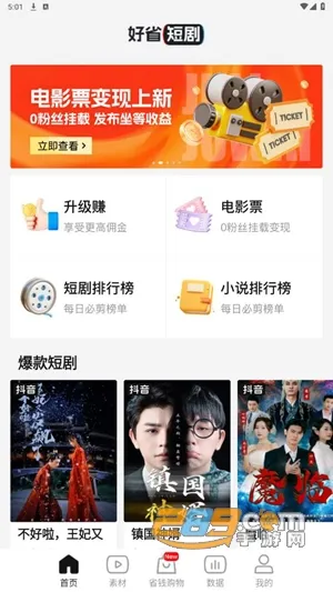 好省短剧2025官方最新版本 好省短剧2025官方最新版本