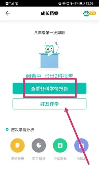 智学网学生端(在线学习平台) 智学网学生端(在线学习平台)