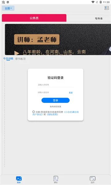 小白优课(在线学习) 小白优课(在线学习)