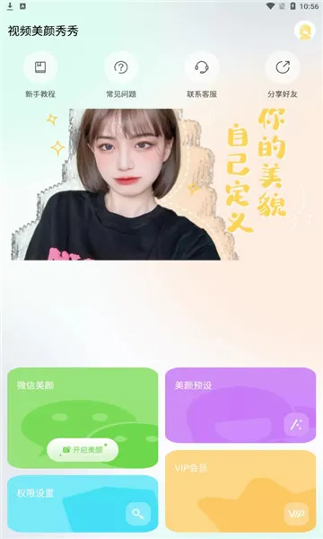 视频美颜秀秀(视频美颜工具) 视频美颜秀秀(视频美颜工具)