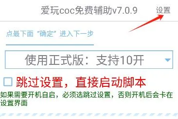 爱玩coc辅助(游戏辅助工具) 爱玩coc辅助(游戏辅助工具)