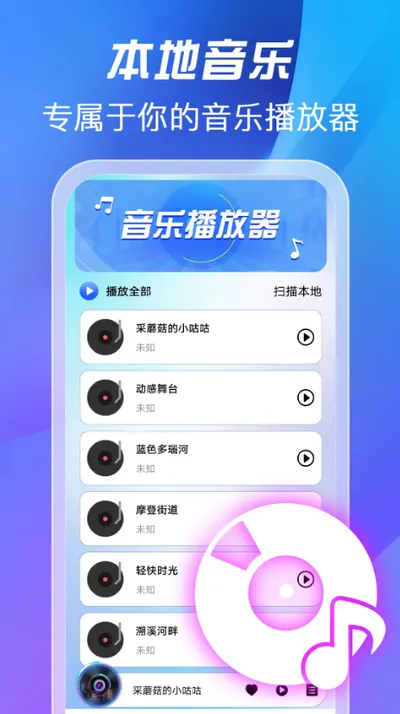 全免歌曲播放器(免费音乐播放) 全免歌曲播放器(免费音乐播放)