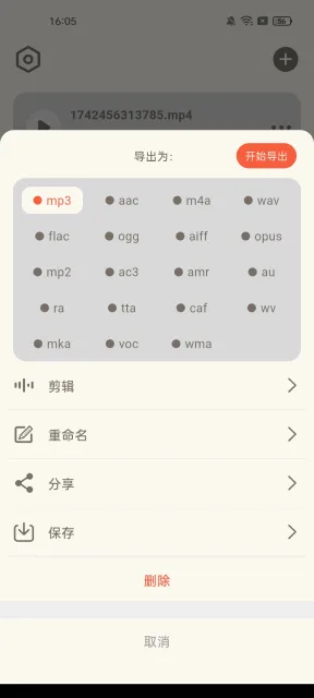 音频转换提取器2025官方最新版本 音频转换提取器2025官方最新版本