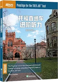 新东方托福Pro2025官方正版 新东方托福Pro2025官方正版