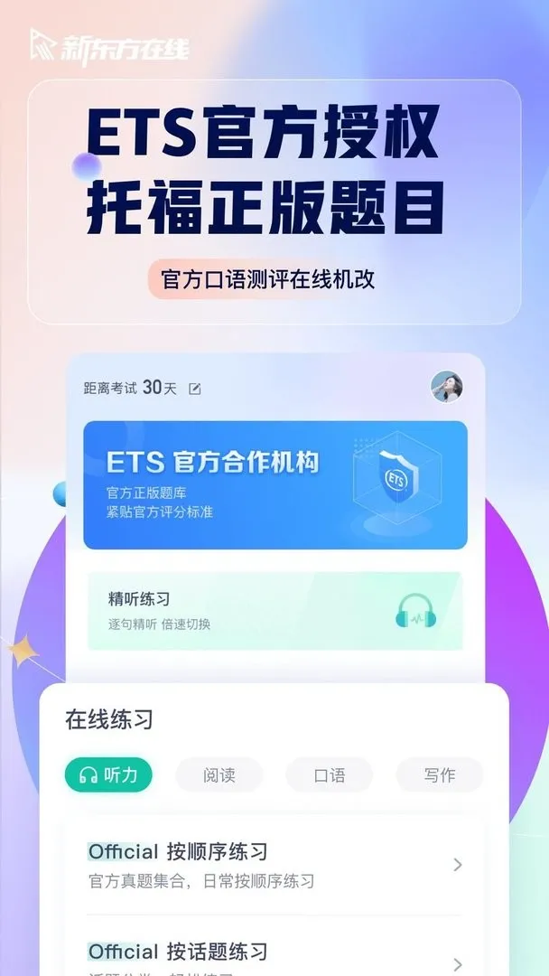 新东方托福Pro2025官方正版 新东方托福Pro2025官方正版
