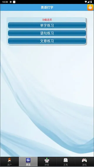 疯狂打字通2025最新版本 疯狂打字通2025最新版本