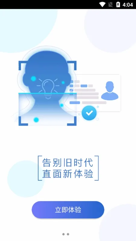 智能身份验证2025官方最新版本 智能身份验证2025官方最新版本