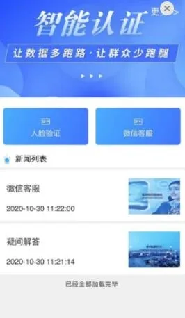 智能身份验证2025官方最新版本 智能身份验证2025官方最新版本