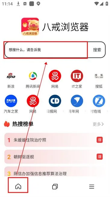 八戒浏览器(智能浏览器) 八戒浏览器(智能浏览器)