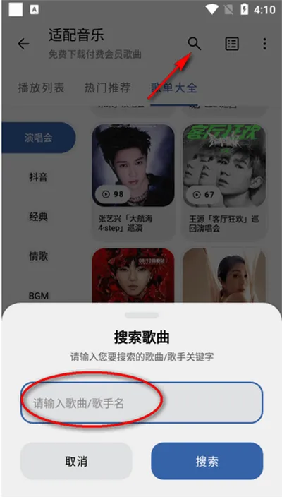适配音乐(免费音乐下载) 适配音乐(免费音乐下载)