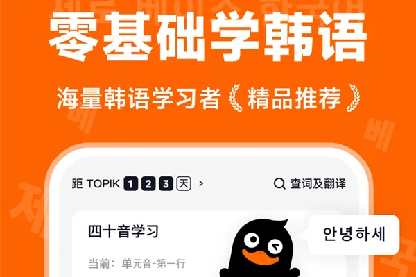 冲鸭韩语2025下载安装 冲鸭韩语2025下载安装