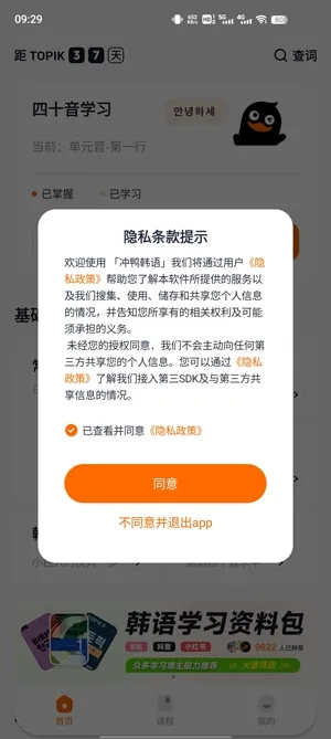 冲鸭韩语2025下载安装 冲鸭韩语2025下载安装