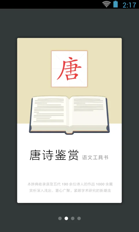 唐诗鉴赏辞典(唐诗鉴赏学习) 唐诗鉴赏辞典(唐诗鉴赏学习)