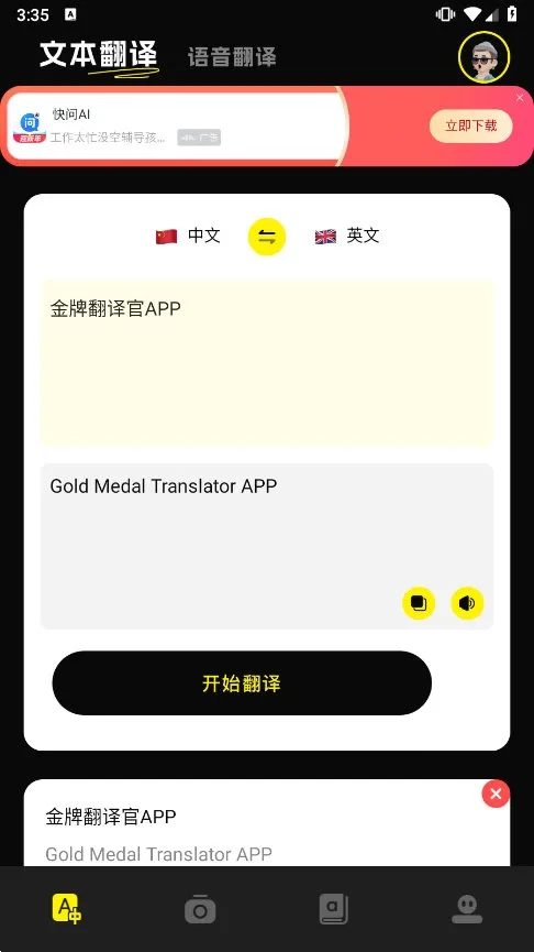金牌翻译官(智能翻译学习) 金牌翻译官(智能翻译学习)
