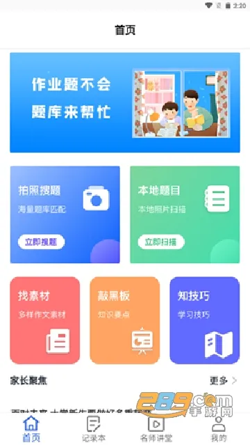 互动作业精灵(线上学习辅导) 互动作业精灵(线上学习辅导)