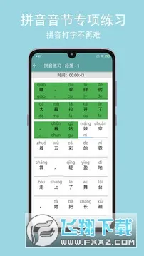 只语打字训练(打字训练) 只语打字训练(打字训练)