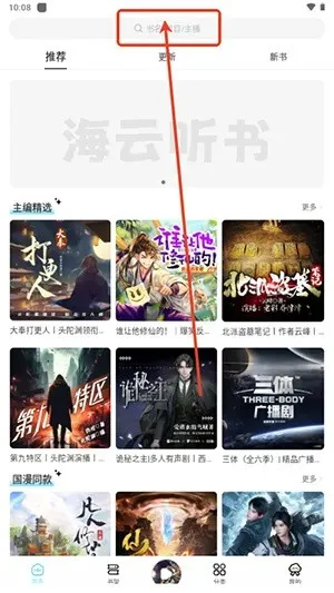 海云听书(在线听书软件) 海云听书(在线听书软件)