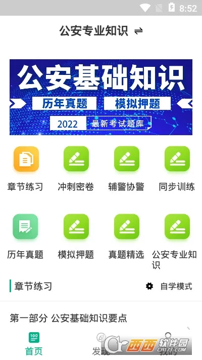 公安基础知识百分题库2025官方正版 公安基础知识百分题库2025官方正版