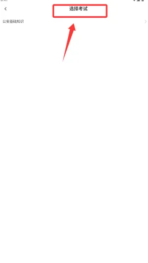 公安基础知识百分题库2025官方正版 公安基础知识百分题库2025官方正版