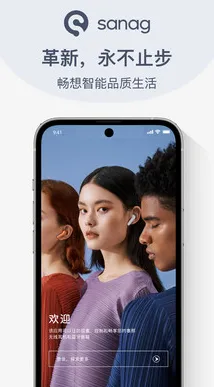 sanag耳机软件(音箱耳机控制) sanag耳机软件(音箱耳机控制)