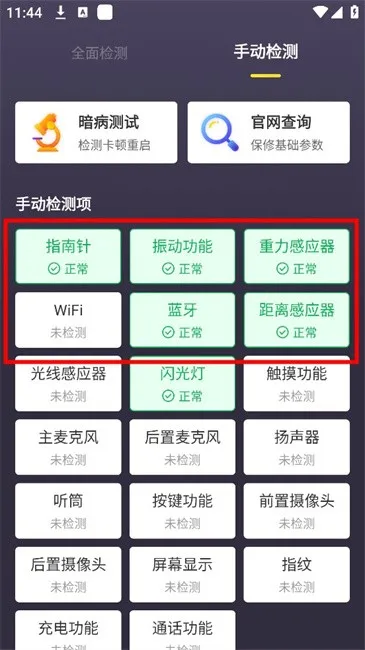 机大侠助手(手机检测工具) 机大侠助手(手机检测工具)