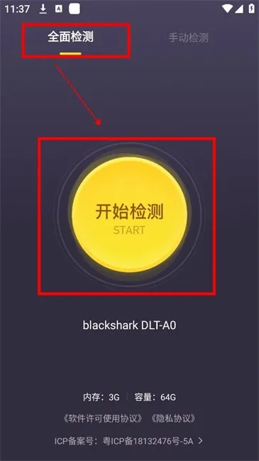 机大侠助手(手机检测工具) 机大侠助手(手机检测工具)