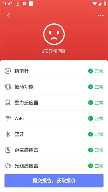 机大侠助手(手机检测工具) 机大侠助手(手机检测工具)