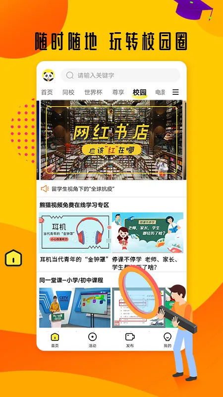 熊猫视频(视频播放平台) 熊猫视频(视频播放平台)