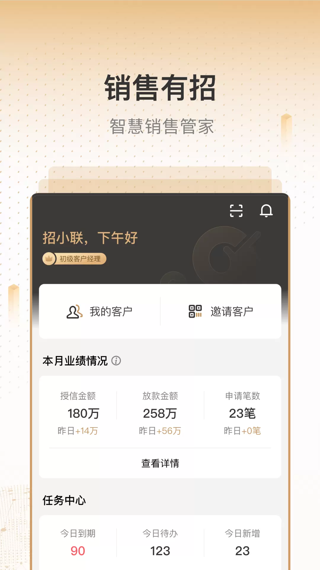 销售有招(销售管理工具) 销售有招(销售管理工具)